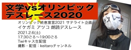 【大拡散希望】オリンピック終息宣言2021 サテライト