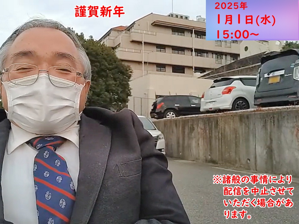 妻との面会を終えて…そのご報告です 2025年1月1日(水)