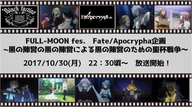 【ニコ生告知】22:30頃から【fate/Apocrypha】