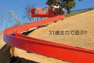 31歳全力で公園で遊ぶ第２弾！