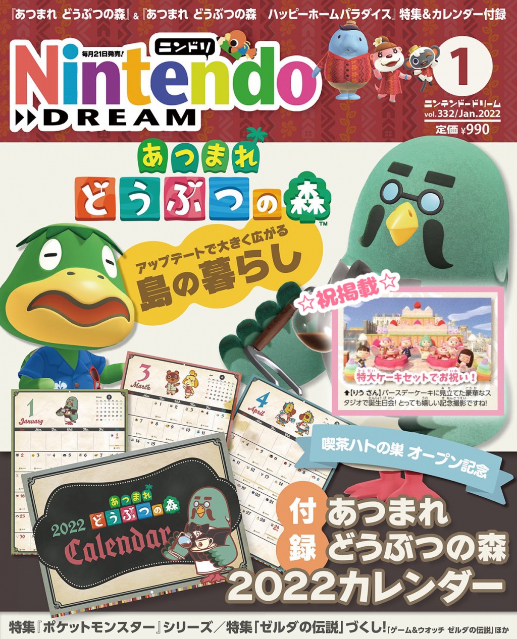 Nintendo DREAM【ニンドリ】１月号