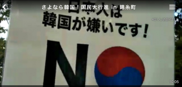 #日本第一党 党首の #桜井誠 氏による『日韓断交デモ 