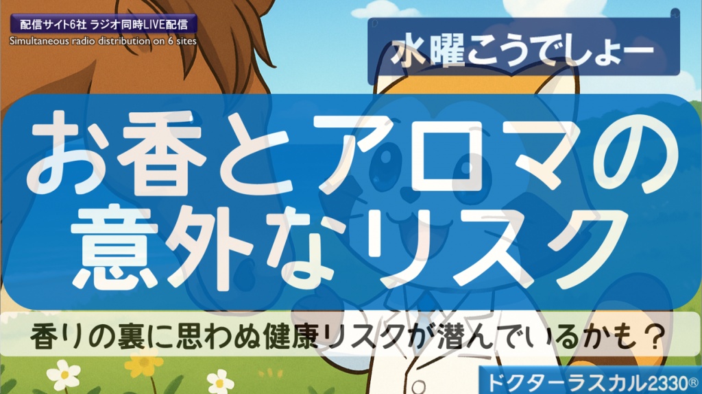 ｢お香とアロマの意外なリスク」香りの裏に思わぬ健康