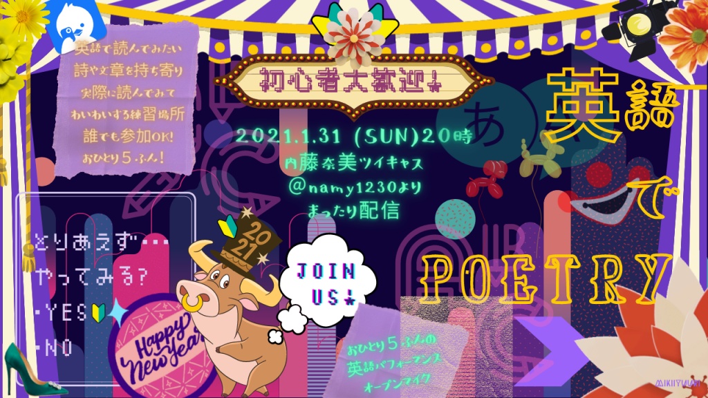 1/31(日) 20:00〜 凸あり企画！『英語でポエトリー Vo