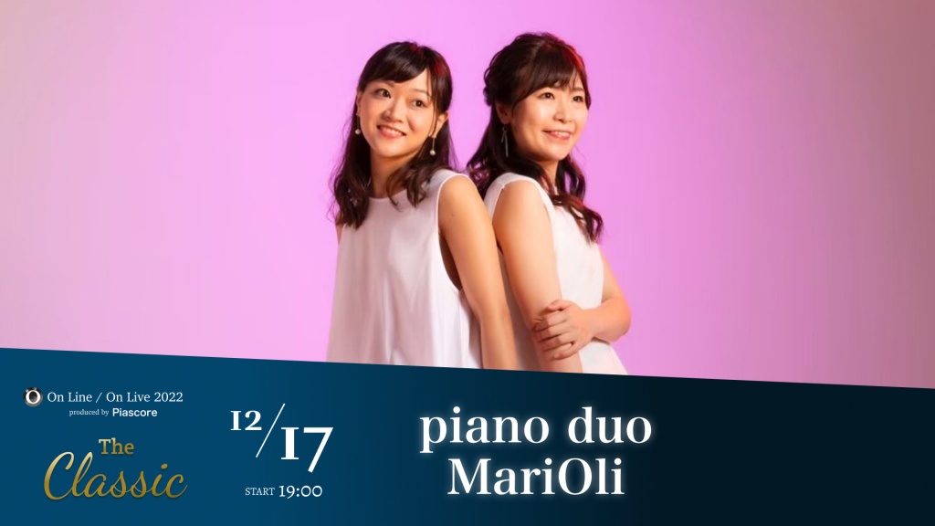 【12/17】 MariOli four hands Concert～フランス音楽