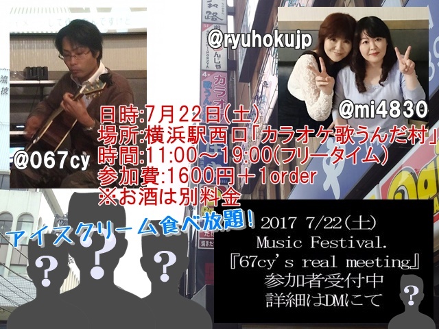 Music Festival.『67cy's real meeting』