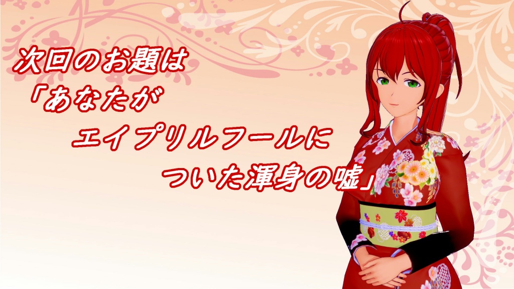 次回予告♪