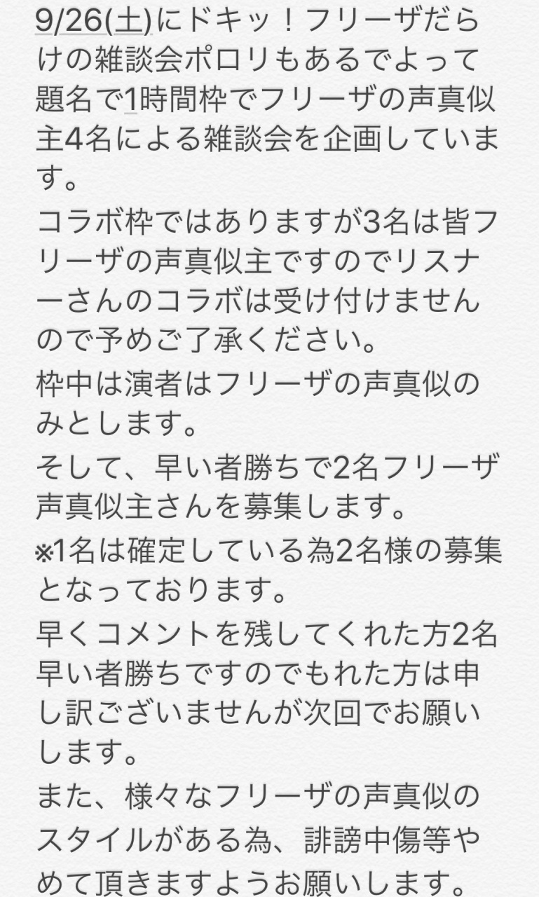 基本的に雑談のスタイルでいきたいのでリスナーさんに