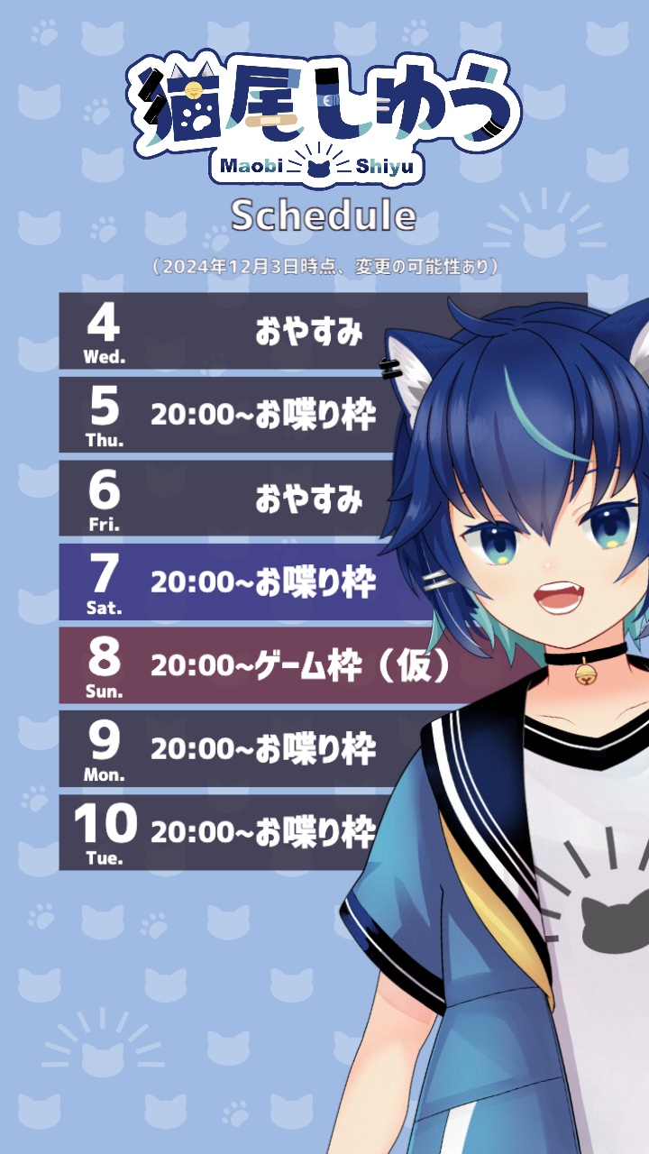 次の配信は、明後日（5日）の20時からお喋り枠🗣️

