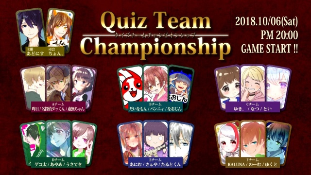 10/6(土)「Quiz Team Championship」企画