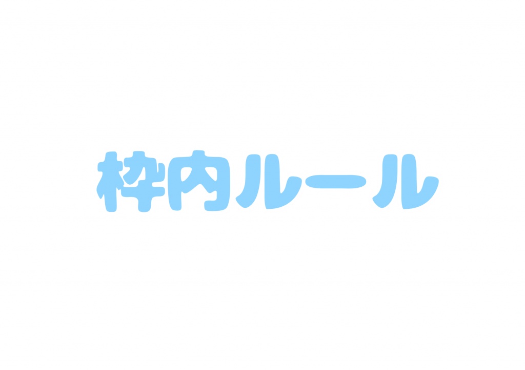 【必読】
