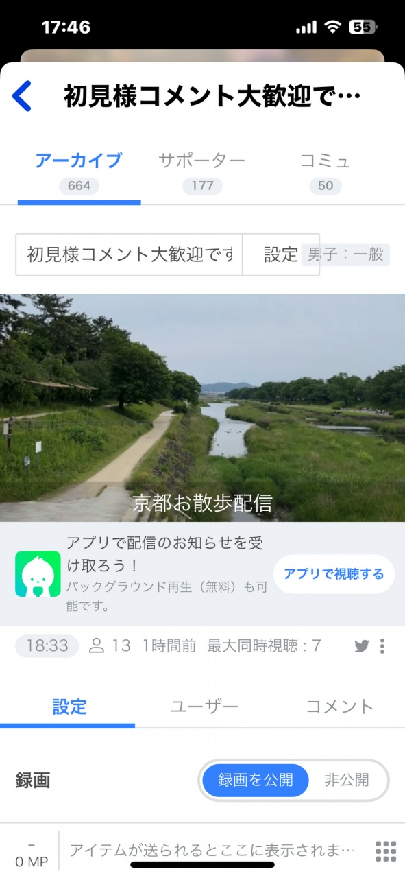 京都お散歩配信、北山～鴨川編ご覧の皆様ありがとうご