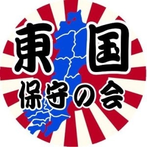 反日移民から日本を護ろうin所沢