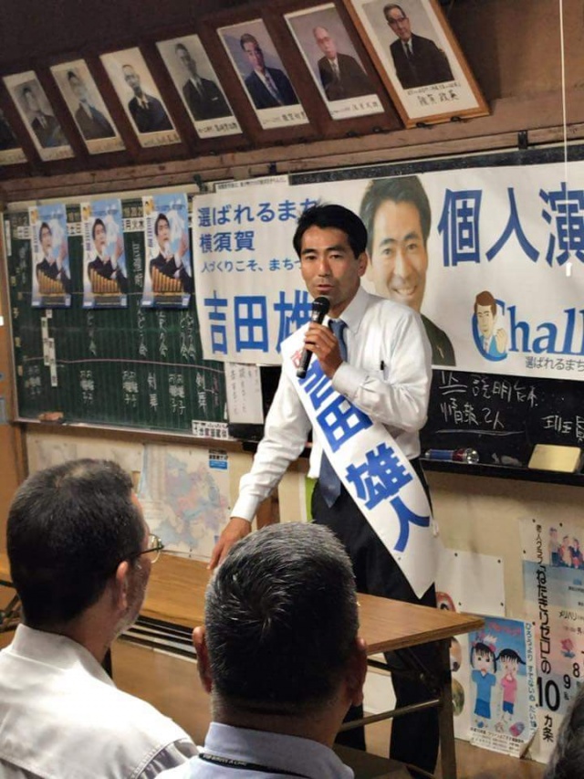 吉田雄人候補演説会中継。池上会館にて。横須賀市選挙