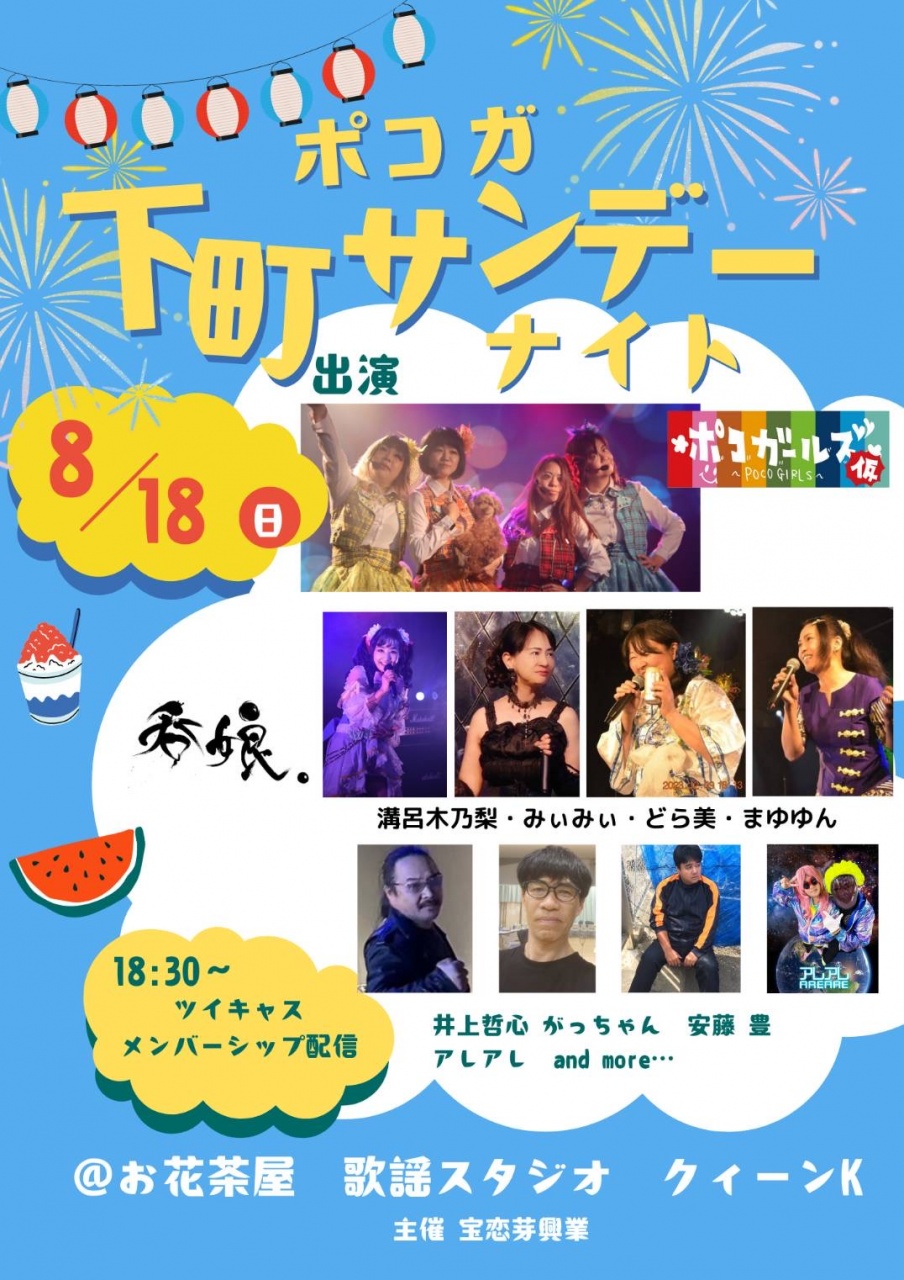 本日18時半より
