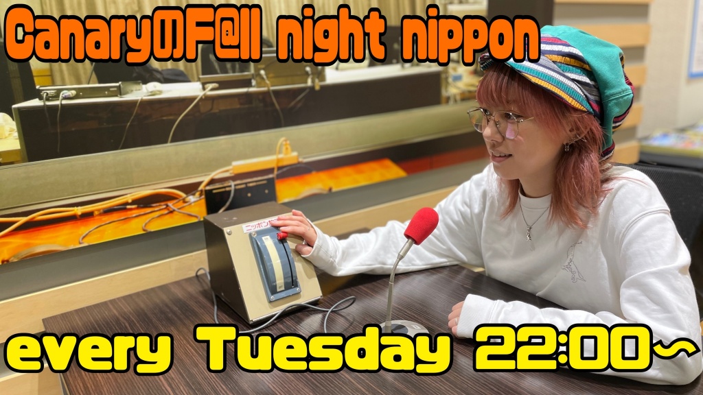 CanaryのF@ll night nippon #204
