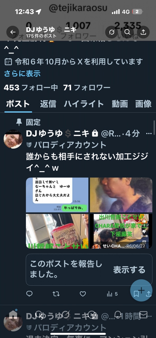 せえちゃら誰も相手されないwあかねにも、TikTok迄粘