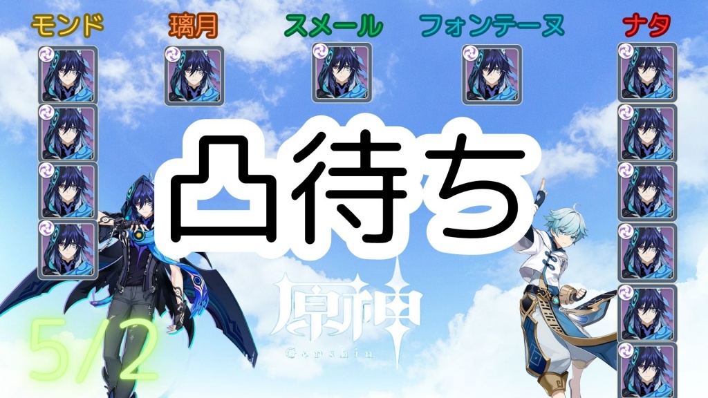 5月2日！！題して！！国別！！！原神凸待ち！！！
