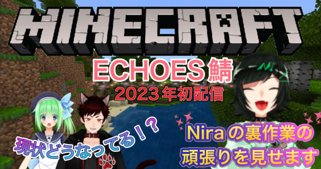 ECHOES配信

