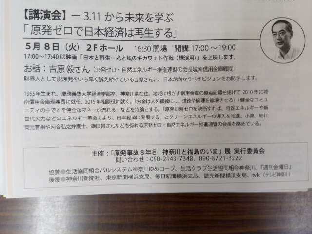 3.11から未来を学ぶ「原発ゼロで日本経済は再生する」