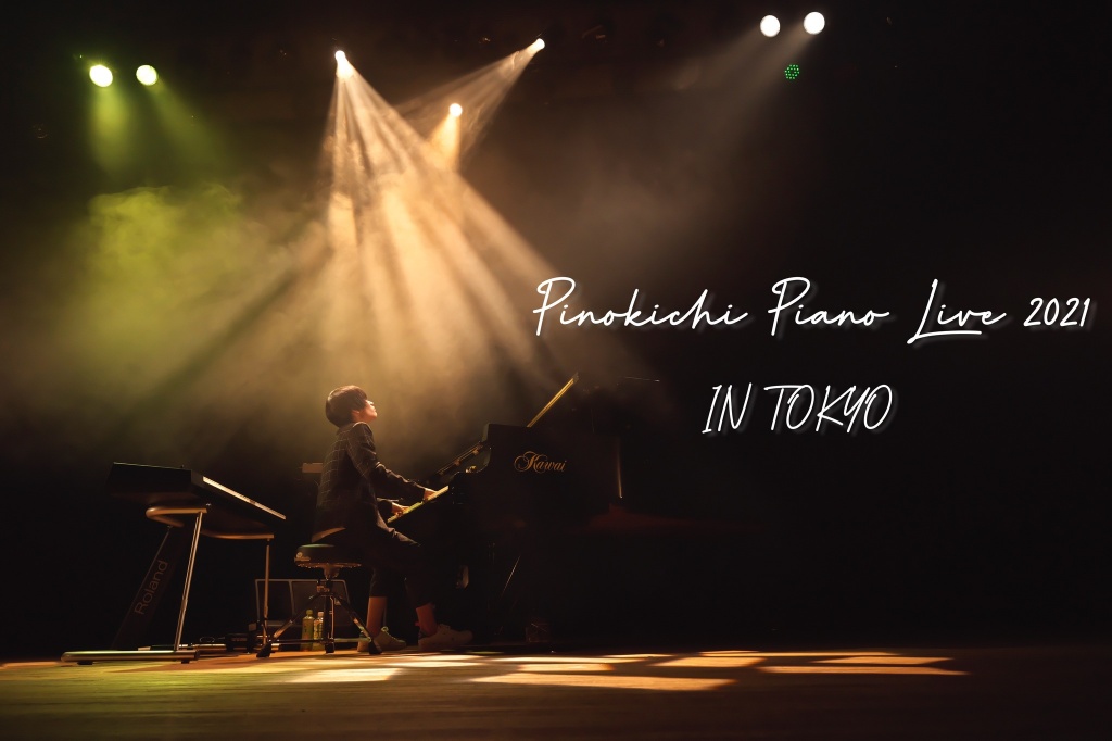 Pinokichi Piano Live 2021 inTokyo アンコール枠