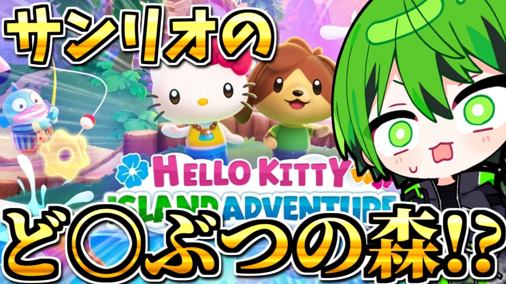 今日も21時からツイッチでサンリオの森やるぞ！！！！
