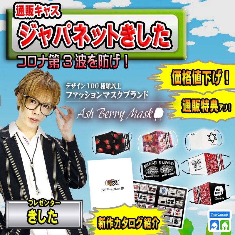 通販キャス「ジャパネットきした」