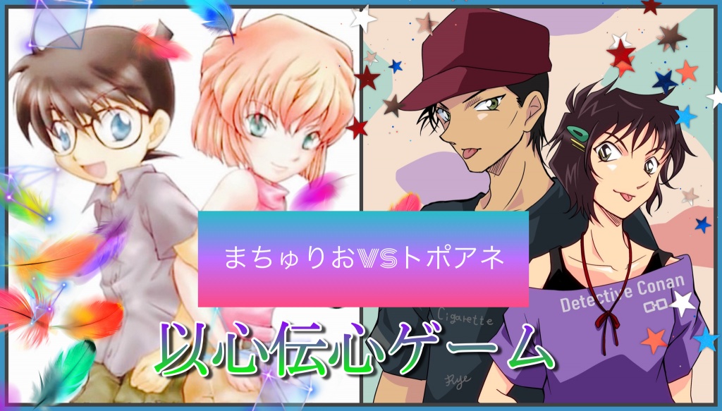 16日、21時より第2回以心伝心ゲーム！！チーム対抗
