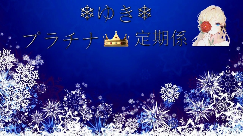 皆様お久しぶりです。

