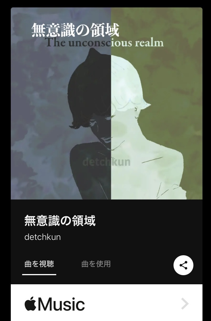 『無意識の領域』リリース
