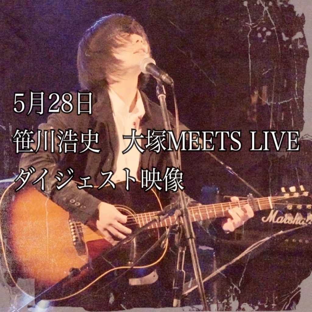 5月28日　笹川浩史　大塚MEETS LIVE