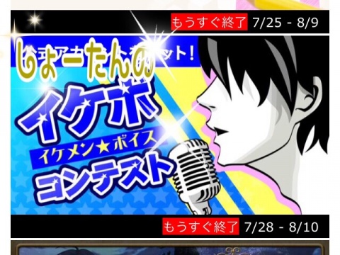 第2弾イケボ凸コンテスト！開催！