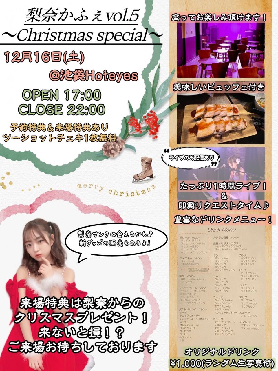 梨奈かふぇVol.5〜Christmas special〜
