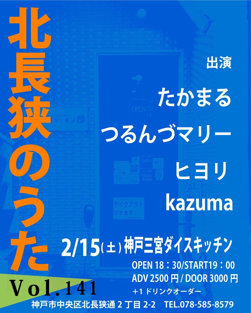 2025年3本目のライブです！   

