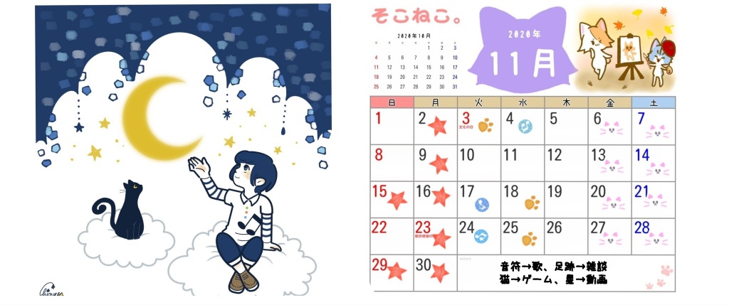 【11月カレンダーの更新】