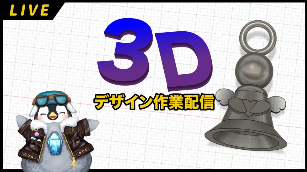 【ハンドメイド】レジンモールドのデザインを3Dで作る