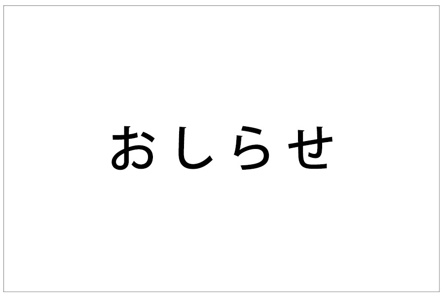 はい先程の続きになります