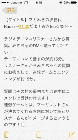 みきちゃ。のラジオ配信でお話するトークテーマの内容