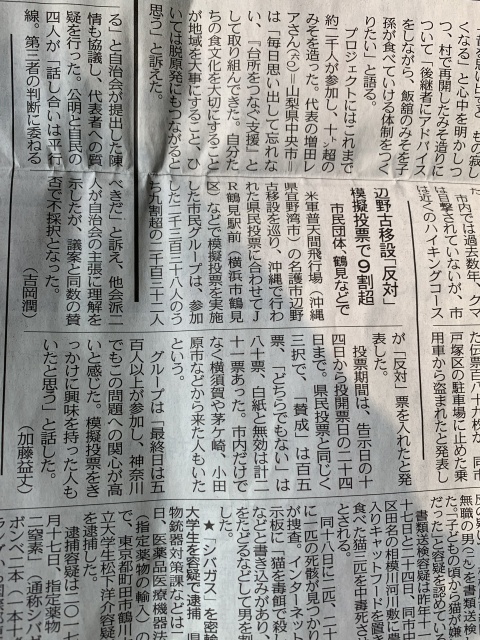 鶴見横浜市民投票について今日2月26日の東京新聞に掲