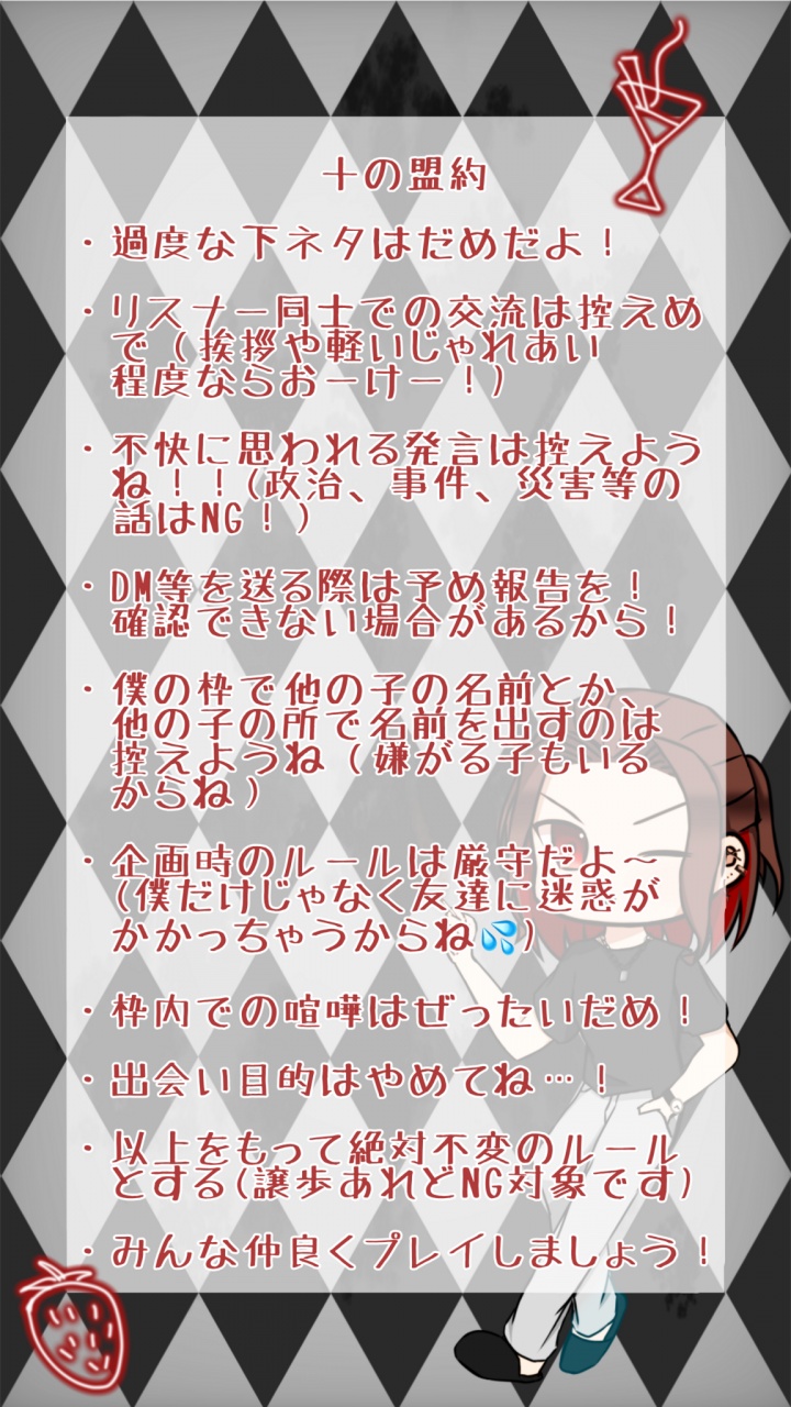 枠を楽しむ為のルール！
