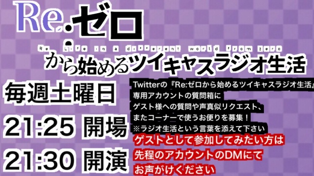 ゲストパーソナリティ様募集！