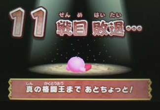 「真・格闘王への道」リベンジ　by星のカービィ トリ