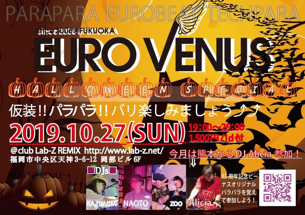 「10月EURO VENUS～HALLOWEEN SP！～」