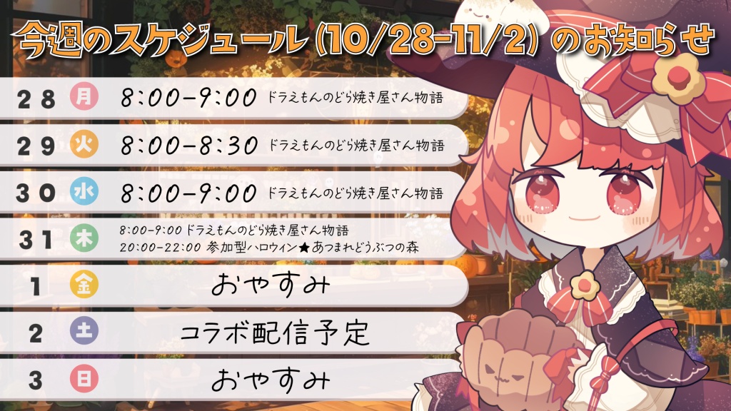 📣 ̖́- 今週のスケジュール ☀

