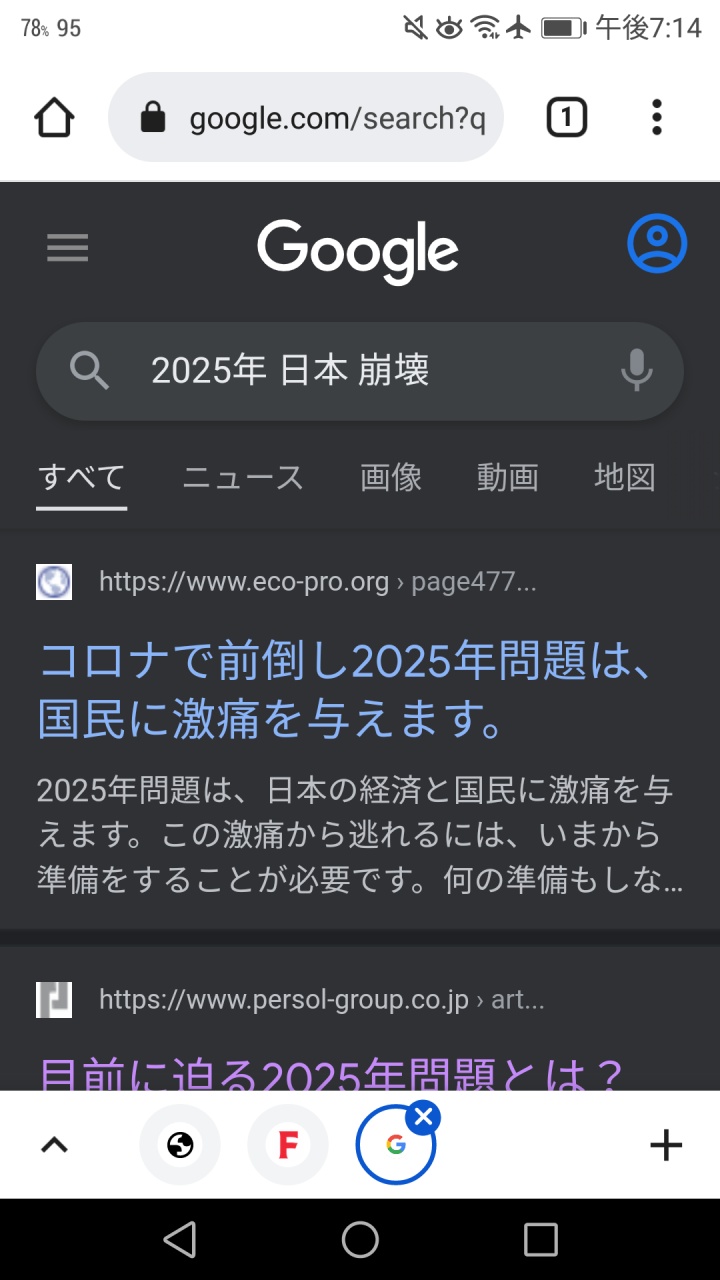 2025年日本終わるまで後5年