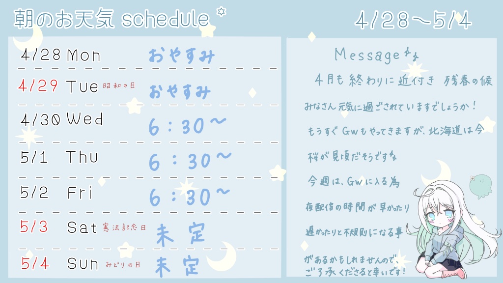 ◽︎ 朝配信スケジュール ◽︎
