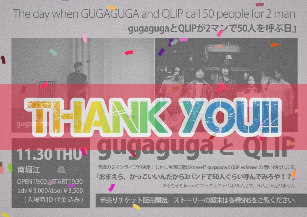 gugaguga×QLIP 2マンライブ ありがとうございました配