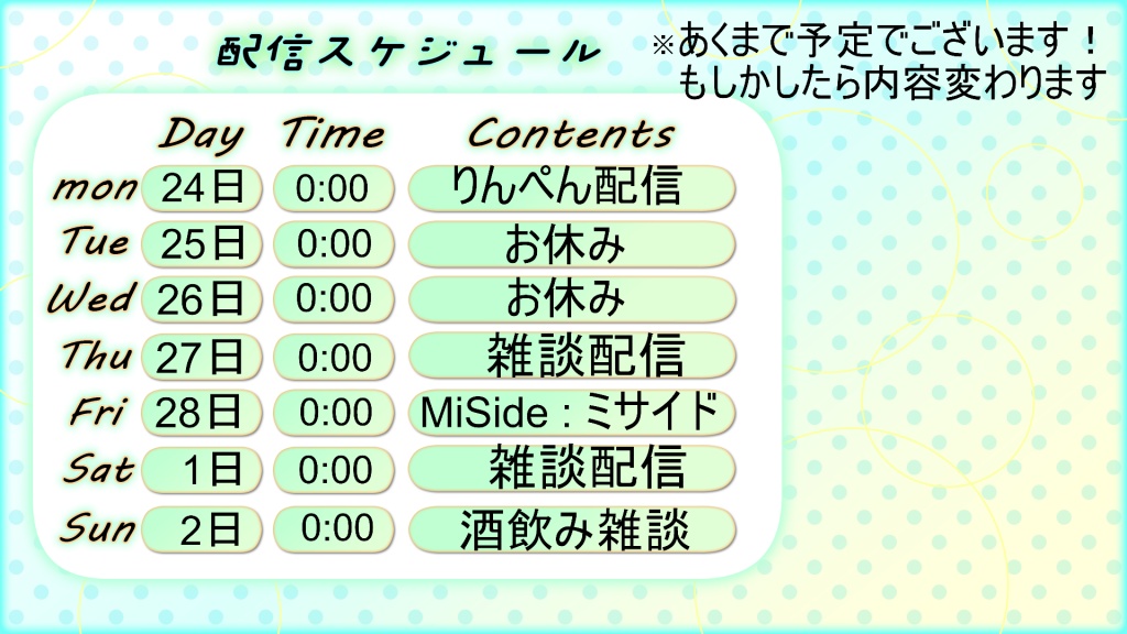 24日から3月2日までの予定だよ！