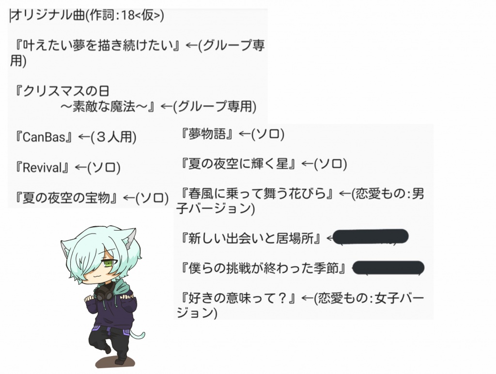 リレー配信のスケジュール表で行き詰まったから作詞し
