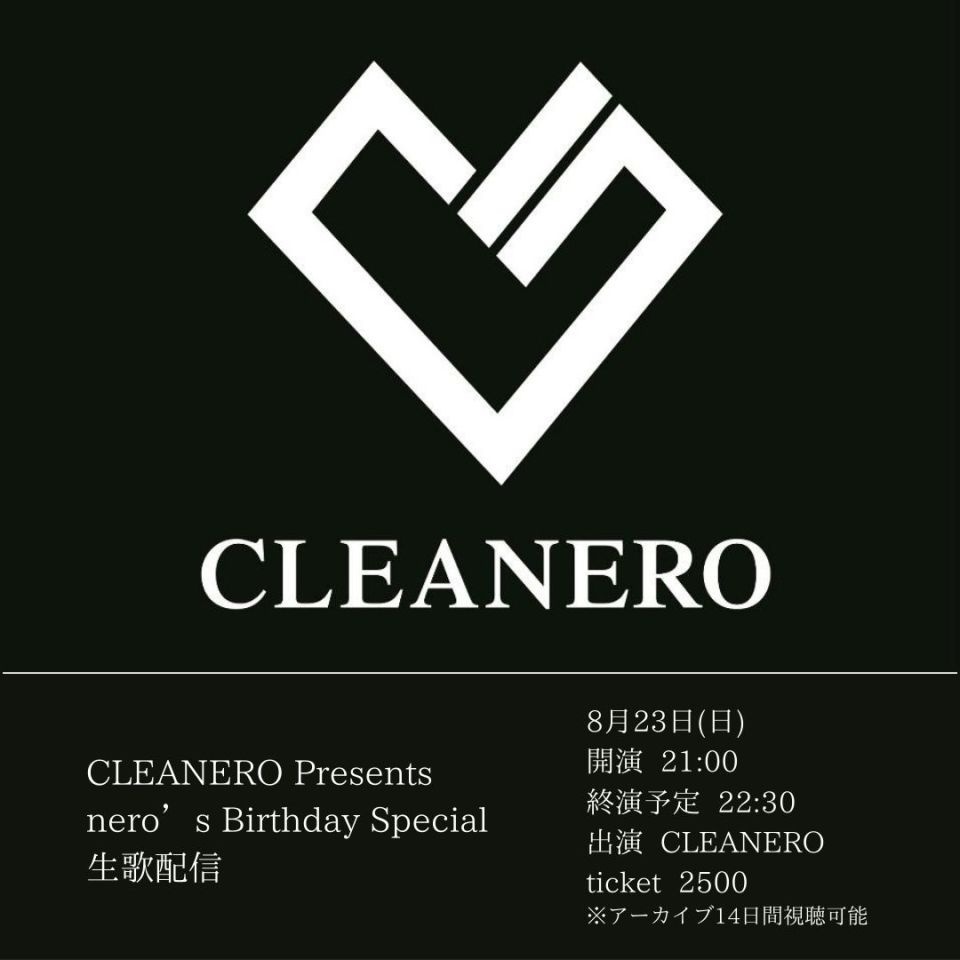 【本日！】CLEANERO Presents nero生誕 生歌配信！
